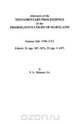 Abstracts of the Testamentary Proceedings of the Prerogative Court of Maryland. Volume XII, Vernon L. Jr. Skinner 