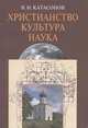 Хлеб Небесный. Толкование Божественной Литургии. Серафим (Звездинский), сщмч., Священномученик Серафим (Звездинский) 