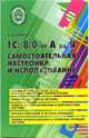 1С 8.0 от А до Я: Самостоятельная настройка и использование. - (Библиотека бухгалтера и аудитора)), Гладкий А. И. 