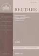 Вестник Православного Свято-Тихоновского гуманитарного университета, №1(20), январь, февраль, март, 2011, 