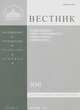 Вестник Православного Свято-Тихоновского гуманитарного университета, №2(34), март, апрель, 2011, 