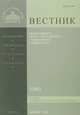 Вестник Православного Свято-Тихоновского гуманитарного университета, №1(44), январь, февраль, 2012, 