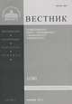 Вестник Православного Свято-Тихоновского гуманитарного университета, №1(39), январь, февраль, 2012, 