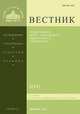 Вестник Православного Свято-Тихоновского гуманитарного университета, №2(45), март-апрель 2012, 