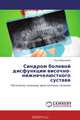 Синдром болевой дисфункции височно-нижнечелюстного сустава, Роза Ибрагимова 