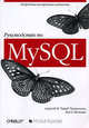 Руководство по MySQL / Пер. с англ., Тахагхогхи Сейед, Вильямс Хью Е. 