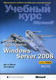 Развертывание и настройка Windows Server2008. Официальное учебное пособие для самоподготовки + CD, Дж. К. Макин, Анил Десаи 