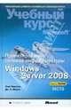 Проектирование сетевой инфраструктуры Windows Server 2008. учебный курс Microsoft (+CD), Нортроп Тони, Макин Дж. К. 