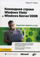 Командная строка Windows Vista и Windows Server 2008: справочник администратора, Уильям Р. Станек 
