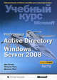 Настройка Active Directory. Windows Server 2008. Официальное учебное пособие для самоподготовки + CD, Холме Дэн, Рест Нельсон, Рест Даниэль 