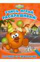 Праздники со Смешариками Развивающие книги, Смешарики 