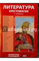 Литература. Хрестоматия. 7-8 классы (CDpc), Аверченко Аркадий Тимофеевич, Ахматова Анна Андреевна, Анненский Иннокентий Федорович 