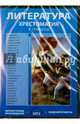 Литература. 9-11 классы. Хрестоматия (CDpc), Ахматова Анна Андреевна, Анненский Иннокентий Федорович, Байрон Джордж Гордон 