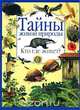 Кто где живет?, Эва-Мария Дрейер 