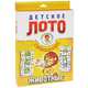 Животные. Детское лото (набор из 54 карточек), 
