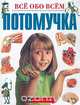 Потомучка, Филип Эрдаг 