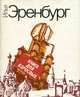 Книга для взрослых, Илья Эренбург 
