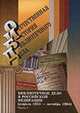 Библиотечное дело В РФ. Апрель 1953 – октябрь 1964. В 2-х частях. Часть 1, 