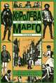 Королева Марго, Александр Дюма 