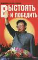 Выстоять и победить, Надежда Гарифуллина 