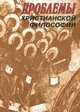 Проблемы христианской философии. Материалы Первой конференции Общества христианских философов, 