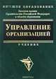 Управление организацией, 