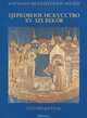 Церковное искусство XV-XIX веков. Путеводитель, Л. Л. Петрова, Н. В. Петрова, Л. В. Никанорова 