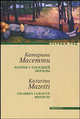 Парень с соседней могилы, Масетти Катарина 