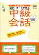 360-Mai No Card: Japanese Study Book (+2 CD), Hoshino Keiko, Endou Aiko 