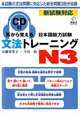 Подготовка к JLPT N3 по граммати, 