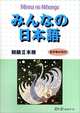 Shokyu II: Main Textbook, Makino Akiko 