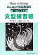 MnN Shokyu II - Sentence Pattern, 