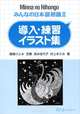 Shokyu II: Sentence Pattern Practice Illustrations, Makino Akiko 