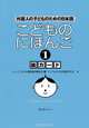 Japanese for Children I - Cards, 