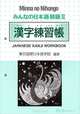MnN Shokyu II - Kanji Workbook, 