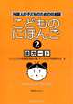 Japanese for Children II - Cards, 