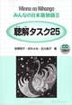 MnN Shokyu II - Listening Compre, 