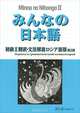 MnN Shokyu II - Translation & Gr, 