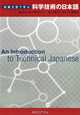 An Introduction to Technical Jap, 