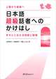 The Bridge to Becoming a Fluent Speaker of Japanese, Chikako Ogiwara 