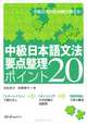JG: 20 Most Basic Points Interme, 