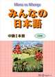 MnN Chukyu I - Main Textbook&CD, 