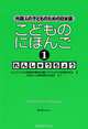 Japanese for Children I - WB, 
