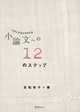 Short Essays in 12 Steps, Etsuko Tomomatsu 
