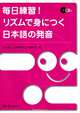 Acquiring Japanese Pronunciation, 