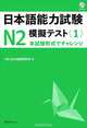 Japanese Language Proficiency: Test №2 (+CD), 