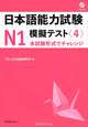 Japanese-Language Proficiency Test 4, №1 (+CD), 