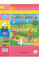 Математика. 4 класс. Учебник. В 2-х частях. Часть 1. ФГОС, Дорофеев Георгий Владимирович, Миракова Татьяна Николаевна, Бука Татьяна Борисовна 