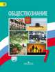 Обществознание. 7 кл. Учебник. С online предложением. (УМК с 5-9 кл.) (ФГОС)., Боголюбов Леонид Наумович, Иванова Людмила Фроловна, Городецкая Наталия Ивановна 