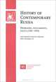History of Contemporary Russia: Problems, Documents, Facts (1985-1999), 